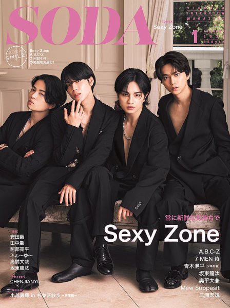 SODA1　ソーダ1  2024年1月 SODA（ソーダ） 2024年1月号 (発売日2023年11月22日) | 雑誌/定期購読