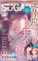 mini Sugar（ミニシュガー） 2024年1月号 表紙