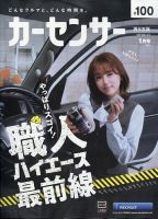 カーセンサー西日本版 2024年1月号 表紙