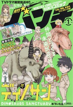月刊コミックバンチ 2024年1月号 (発売日2023年11月21日) | 雑誌/定期