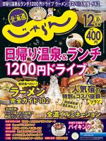 北海道じゃらん 2023年12月号 表紙