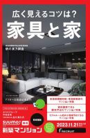 SUUMO新築マンション首都圏版 23/11/21号 表紙
