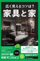 SUUMO新築マンション埼玉県版 23/11/21号 表紙
