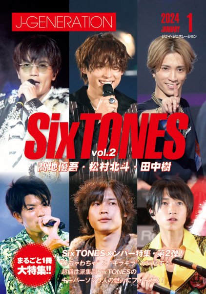 J-GENERATION（ジェイ・ジェネレーション） 2024年1月号 (発売日2023年