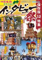 インタビュー 2023年12月号 表紙