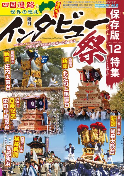 インタビュー 2023年12月号 (発売日2023年11月20日) 表紙