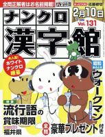 ナンクロ漢字館 2024年1月号 (発売日2023年11月16日) 表紙