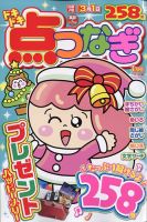 ドキドキ点つなぎ 2024年1月号 表紙