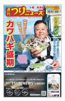 週刊つりニュース　関東版 2023年11月24日号 表紙