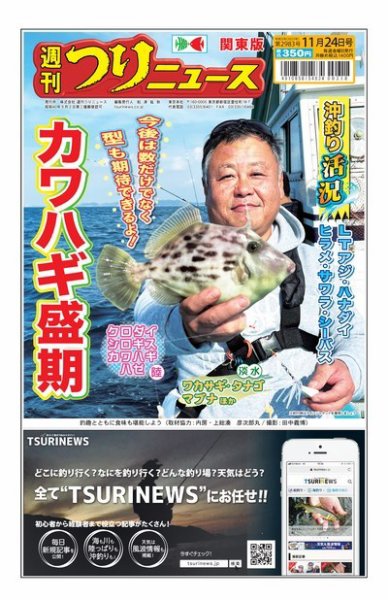 週刊つりニュース　関東版 2023年11月20日発売号 表紙