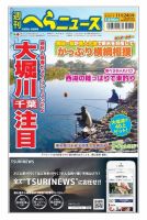 週刊へらニュース 2023年11月24日号 表紙