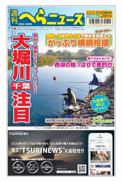 週刊へらニュース 2023年11月20日発売号 表紙