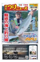 週刊つりニュース　中部版 2023年11月24日号 表紙