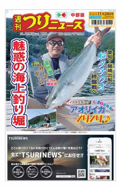 週刊つりニュース　中部版 2023年11月20日発売号 表紙