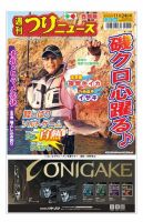 週刊つりニュース　西部版 2023年11月24日号 表紙