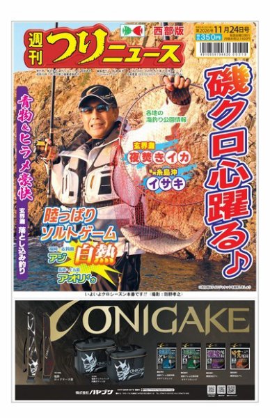 週刊つりニュース　西部版 2023年11月20日発売号 表紙