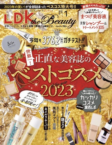 LDK the Beauty（エル・ディー・ケー・ザ・ビューティー） 2024年1月号 (発売日2023年11月22日) 表紙