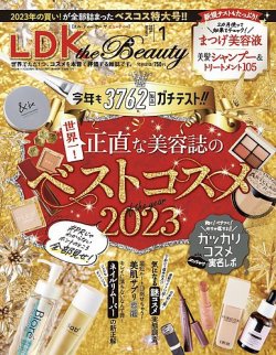 LDK the Beauty（エル・ディー・ケー・ザ・ビューティー） 2024年1月号 (発売日2023年11月22日) 表紙