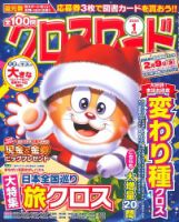全100問クロスワード 2024年1月号 (発売日2023年11月16日) 表紙