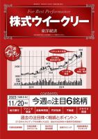 株式ウイークリー 表紙