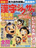漢字ジグザグフレンズ 2024年1月号 表紙