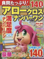 良問たっぷり！アロークロスナンバーワン 2024年1月号 表紙
