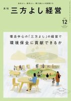 月刊三方よし経営 2023年12月号 (発売日2023年11月20日) 表紙