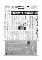 薬事ニュース 2023/11/24 表紙