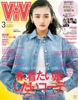 ViVi(ヴィヴィ） 2024年3月号 (発売日2024年01月23日) | 雑誌/電子書籍