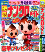 絶品ナンクロメイト 2024年2月号 表紙