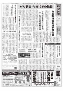 科学新聞 2023年11月03日発売号 表紙