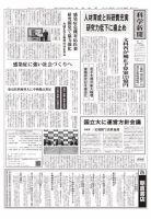 科学新聞 表紙