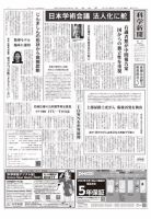 科学新聞 表紙