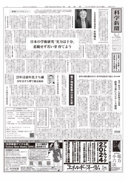 科学新聞 2024年01月01日発売号 表紙
