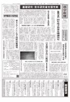 科学新聞 表紙