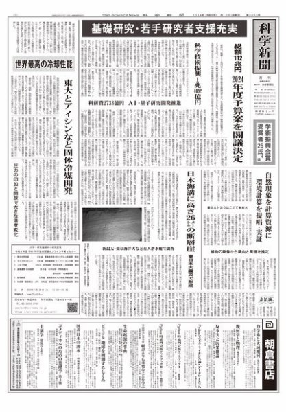 科学新聞 2024年01月12日発売号 表紙