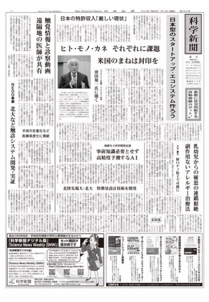 科学新聞 2024年01月19日発売号 表紙