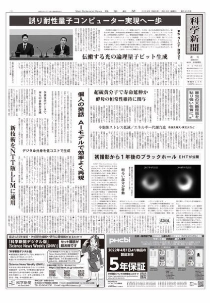 朝日新聞の科学ニュース雑誌 科学新聞 2024年01月26日発売号 | 雑誌/電子書籍/定期購読の予約はFujisan