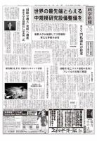 科学新聞 表紙