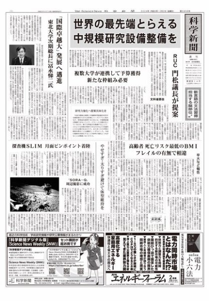 科学新聞 2024年02月02日発売号 表紙