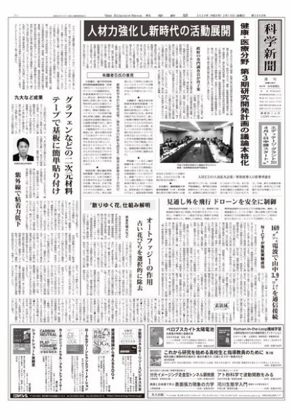 科学新聞 2024年02月16日発売号 表紙