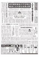 科学新聞 表紙