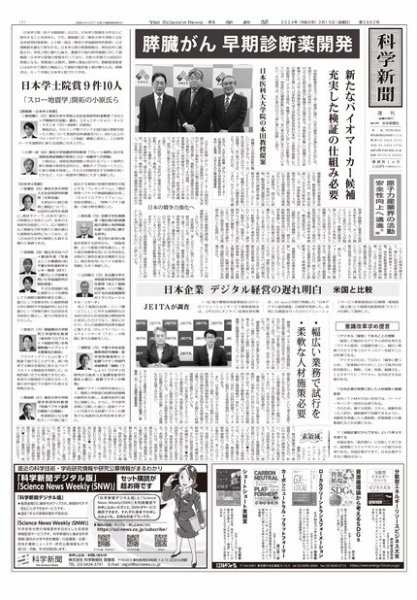 科学新聞 2024年03月15日発売号 表紙