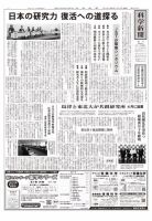 科学新聞 表紙