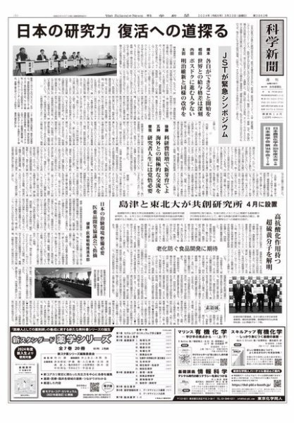 科学新聞 2024年03月22日発売号 表紙