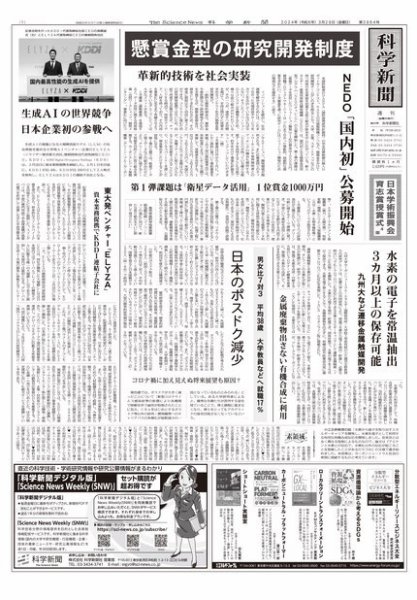 科学新聞 2024年03月29日発売号 表紙