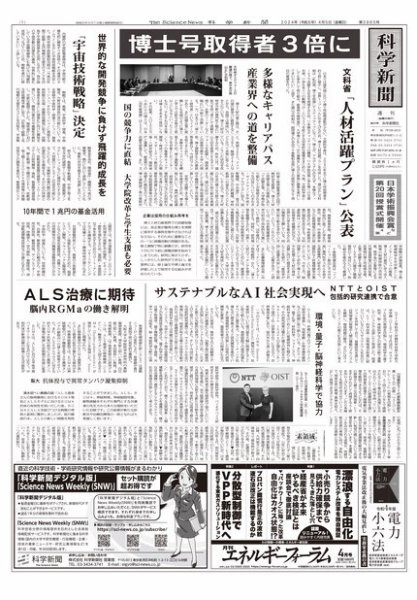 科学新聞 2024年04月05日発売号 表紙