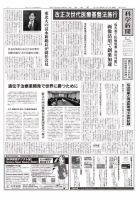 科学新聞 2024年04月12日発売号 表紙