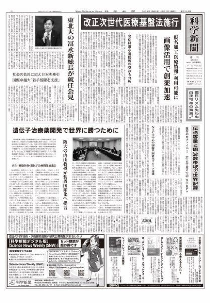 科学新聞 2024年04月12日発売号 表紙