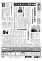 科学新聞 表紙